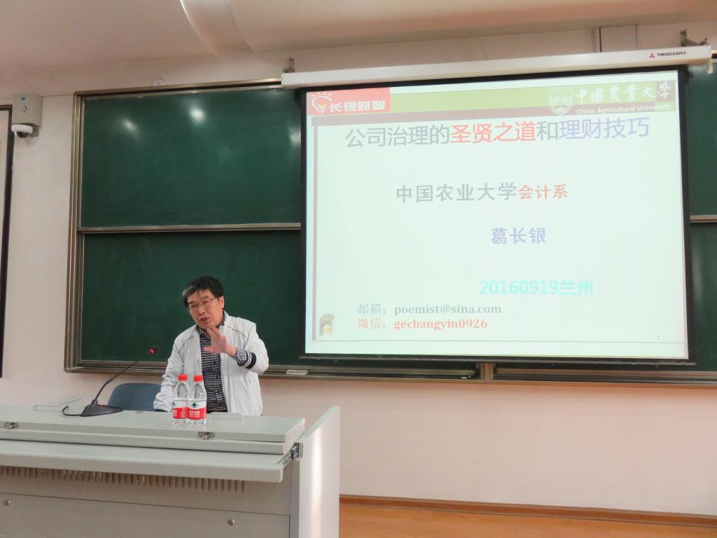 葛长银教授作报告
