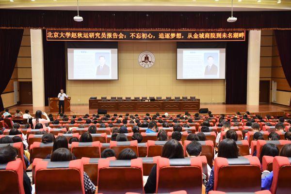 北京大学赵秋运研究员应邀来我校作报告